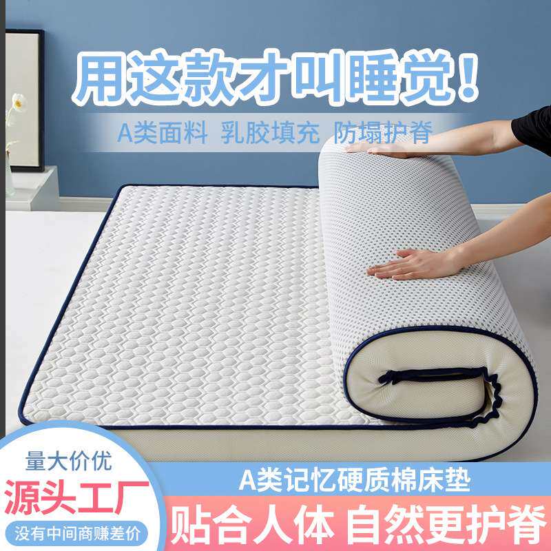 乳胶床垫加厚记忆棉床垫子家用可折叠榻榻米软垫宿舍单人床垫