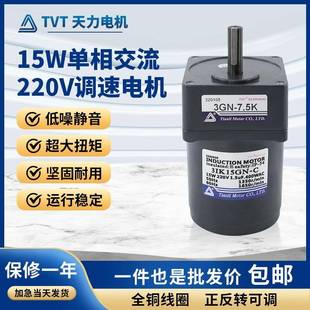 天力厂家直供15W交流减速马达单相220V 调速齿轮电机现货tvt
