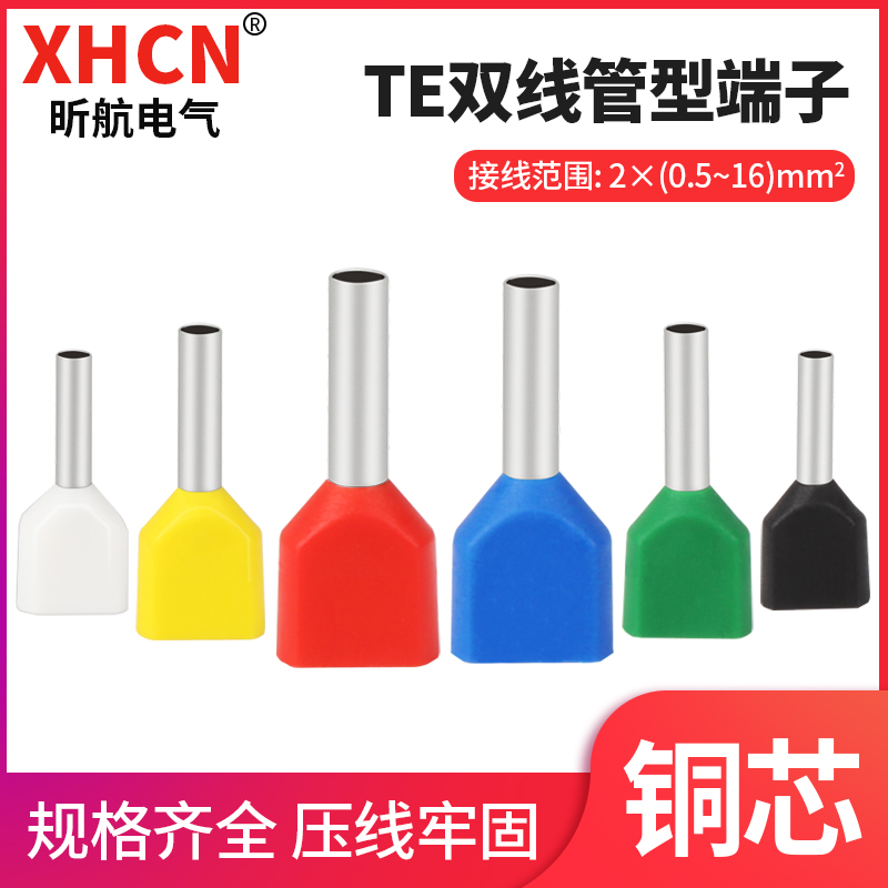 TE双线管型端子压线端头针预绝缘接线端子管形冷压铜鼻0.5-16平方