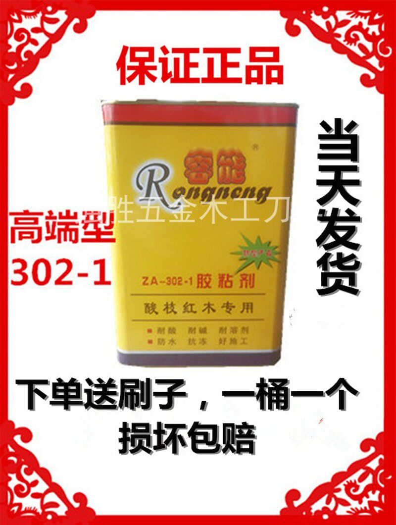 容能胶水302红木胶水红木酸枝胶实木胶水木工胶水安装拼板胶水