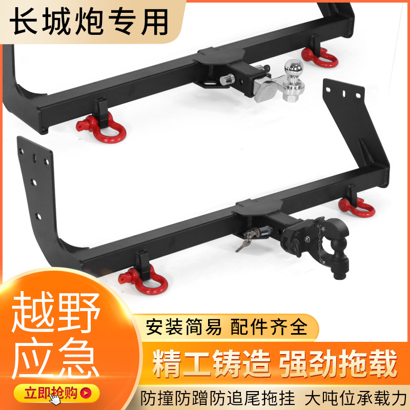 长城炮金刚炮拖车杠改装专用皮卡后杠牵引钩后保险杠拖挂架钩配件