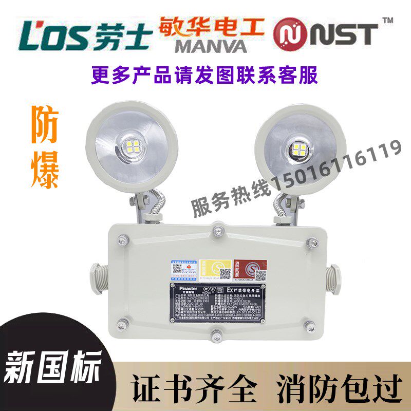 敏华劳士兀拿斯特防爆双头灯 消防应急照明灯 防爆证+3C认证