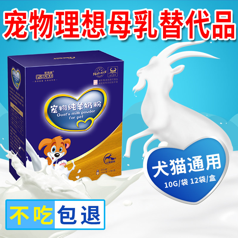 菩施康宠物羊奶粉猫咪狗狗离乳期泰迪比熊营养滋补