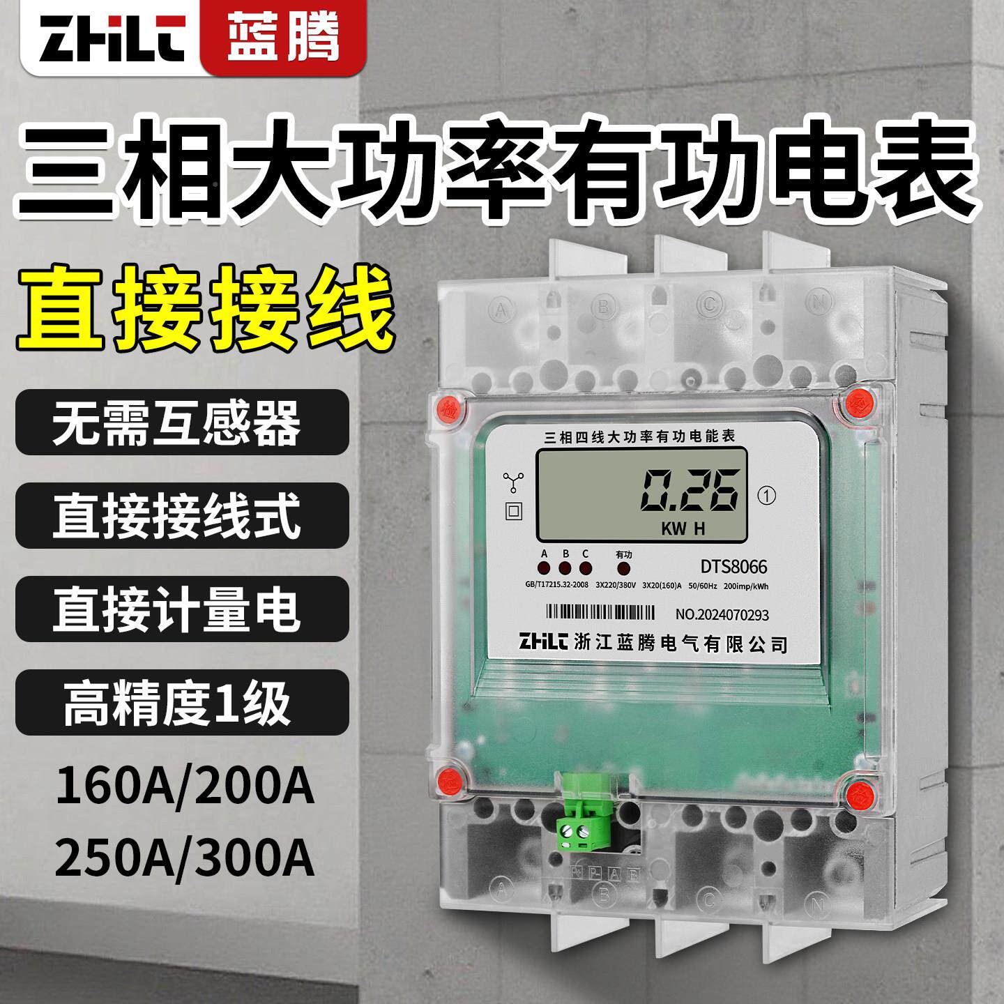 三相线多功电能表大功率16三相四线0度A200能A四250A直接式有功电