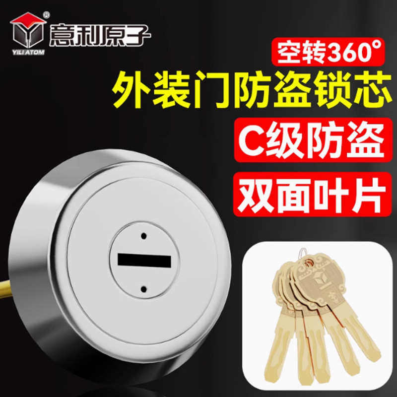 意利原子防盗锁芯木门锁外锁防盗门锁装芯铜锁心老式铁门胆偏心芯