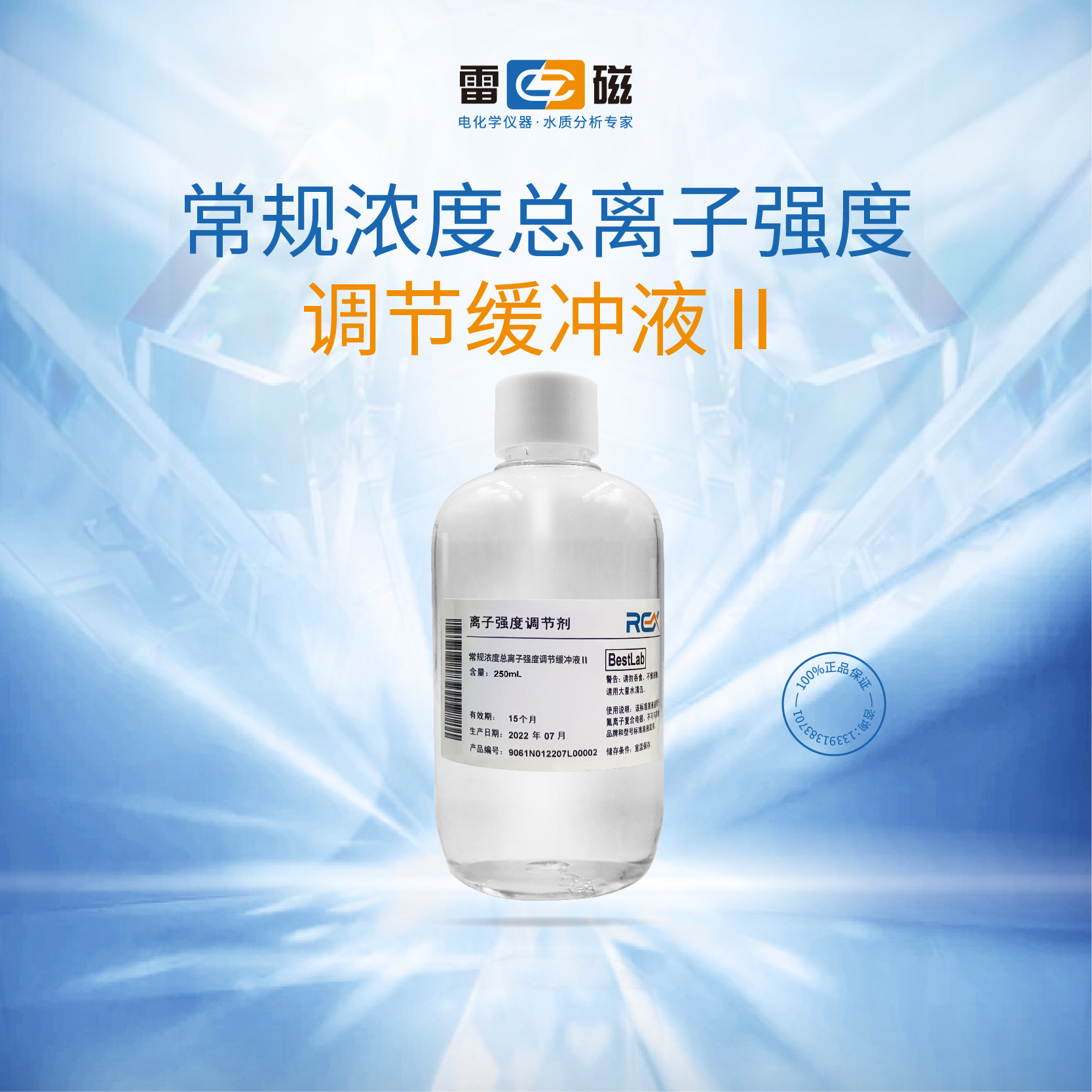 上海雷磁 常规浓度总离子强度调节缓冲液 250ml 氟离子复合电极