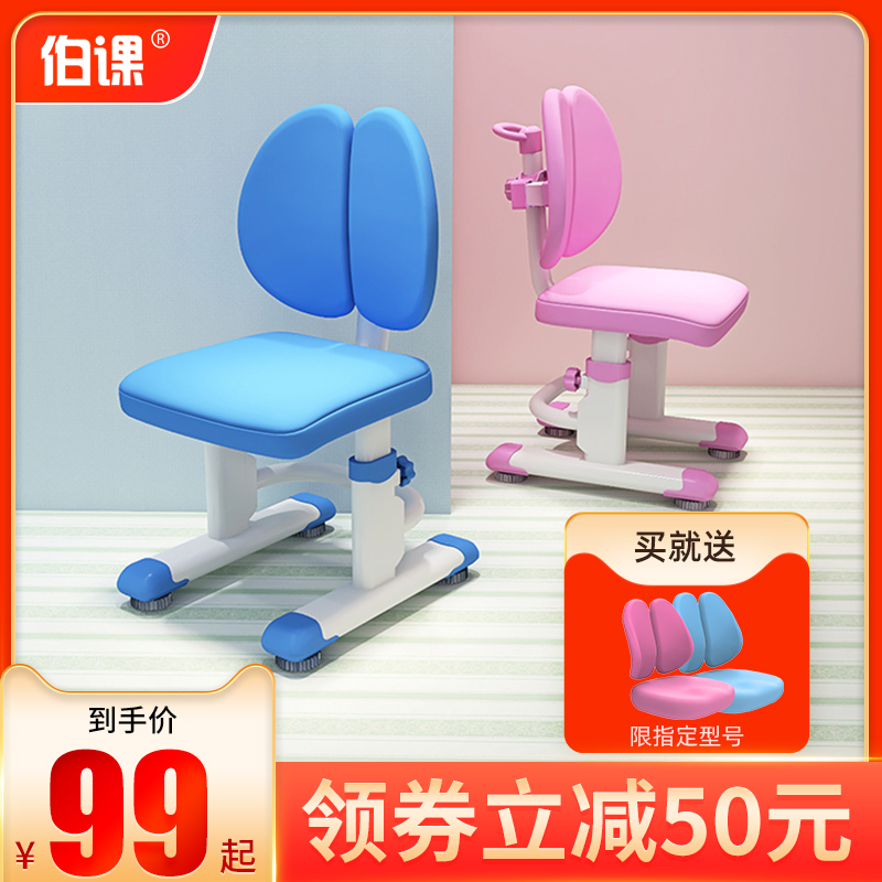 伯课儿童学习椅矫正坐姿座椅家用可升降小学生靠背写字椅子课桌椅