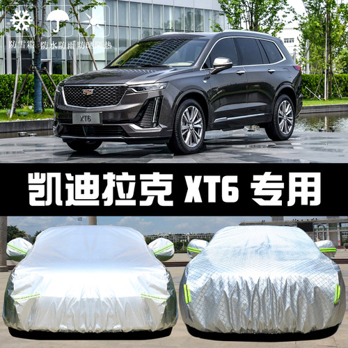 2021款凯迪拉克XT6车衣车罩防晒防雨隔热厚遮阳盖布汽车套外通用