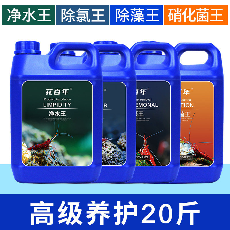 鱼缸水质澄清剂水立清澈剂净化养鱼专用不伤鱼除臭杀菌水族清洁剂