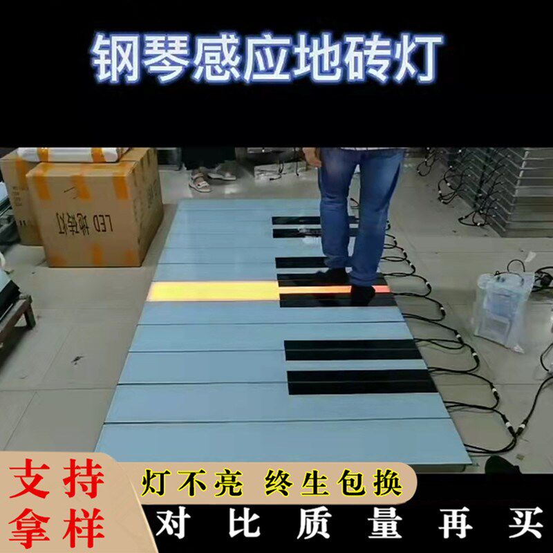 LED钢琴感应地砖灯脚踩音乐发光发声互动地面地板灯公园脚踏琴键1