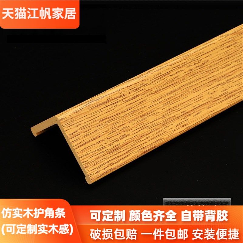仿实木瓷砖包边条阳角线装饰防撞贴直角墙体客厅护角条护墙角保护