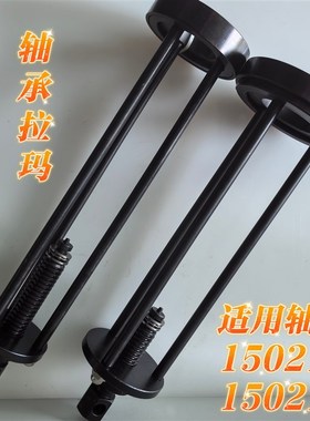 法士特变速箱一轴轴承取出器拉玛拆卸工具150212/150210轴承