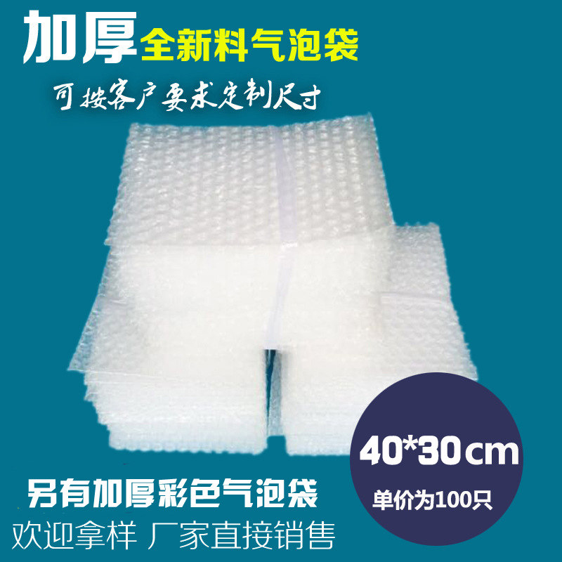 气泡袋30*40CM 加厚防震大泡定做打包装膜小泡沫袋子,包装,气泡袋,淘宝优惠券,粉丝福利购,淘宝优惠卷