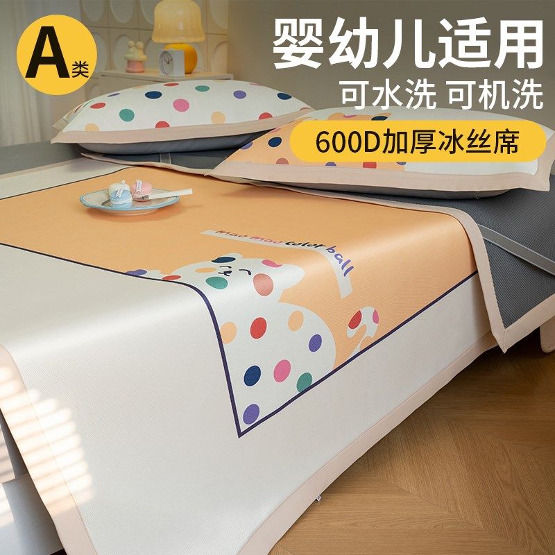 高端凉席冰丝席可水洗机洗2024夏季新款母婴级a类床笠款儿童席子,床上用品,冰丝席,淘宝优惠券,粉丝福利购,淘宝优惠卷