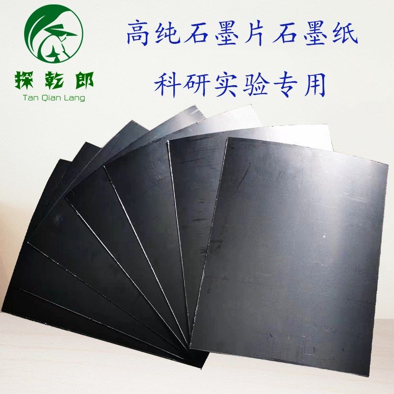 高纯石墨片高碳电解片导热散热柔性石墨纸厚度0.02mm-5.0mm石墨箔,橡塑材料及制品,石墨及制品,淘宝优惠券,粉丝福利购,淘宝优惠卷