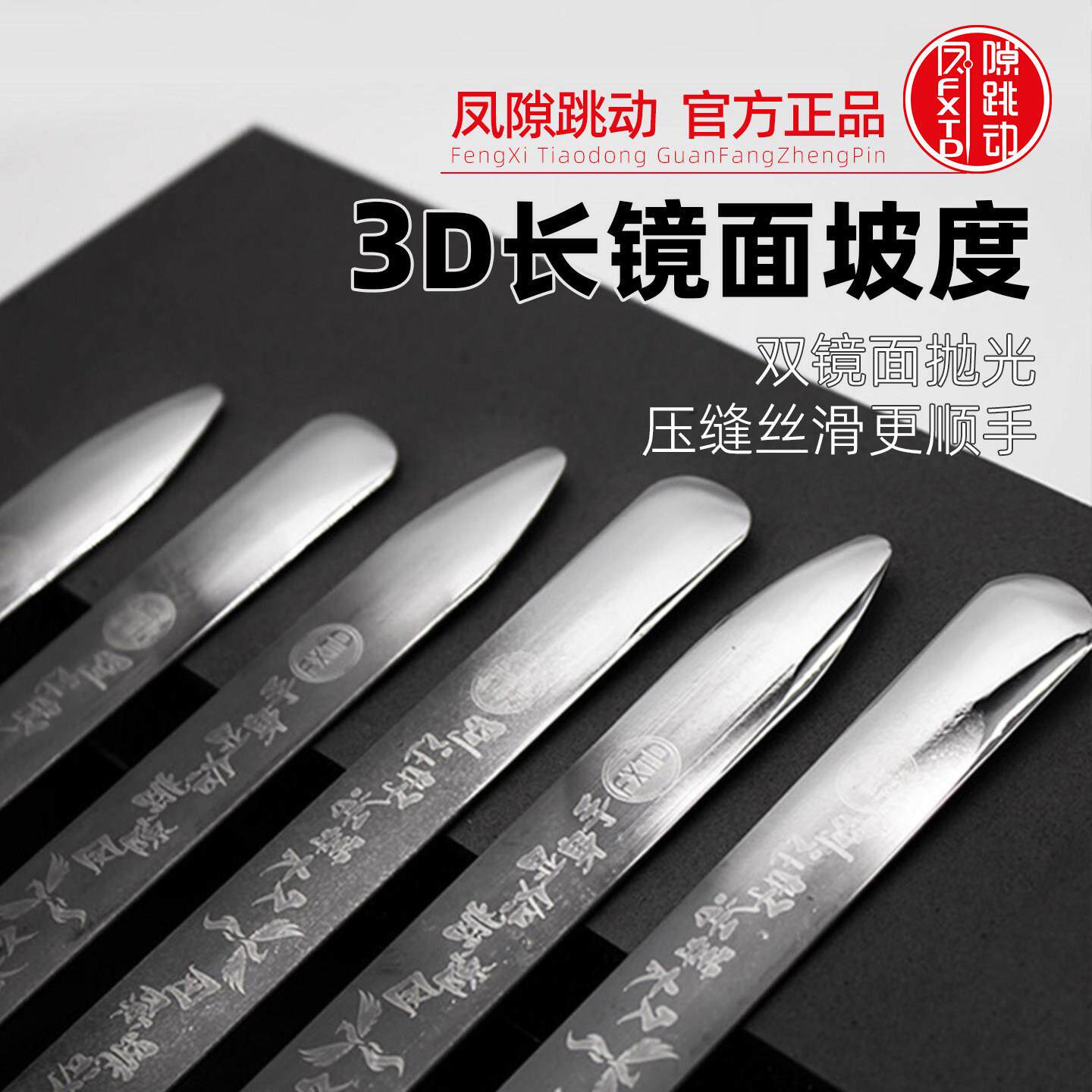 凤隙跳动缝隙跳长压缝片第十代双镜动面钨钢镜压板面超薄刮板美缝