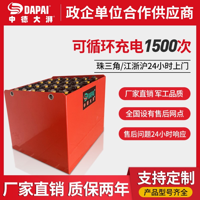 中德大湃叉车蓄电池组24v48v80v合力电动叉车电池铅酸蓄电池