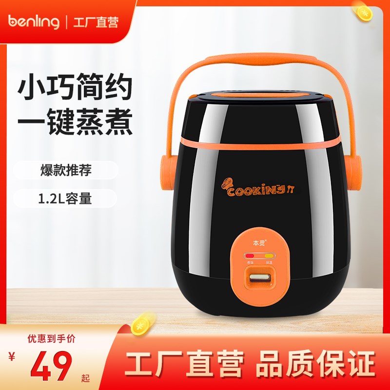 本灵迷你电饭锅老式家用小电饭煲1-2人学生宿舍可蒸煮饭锅1.2L升