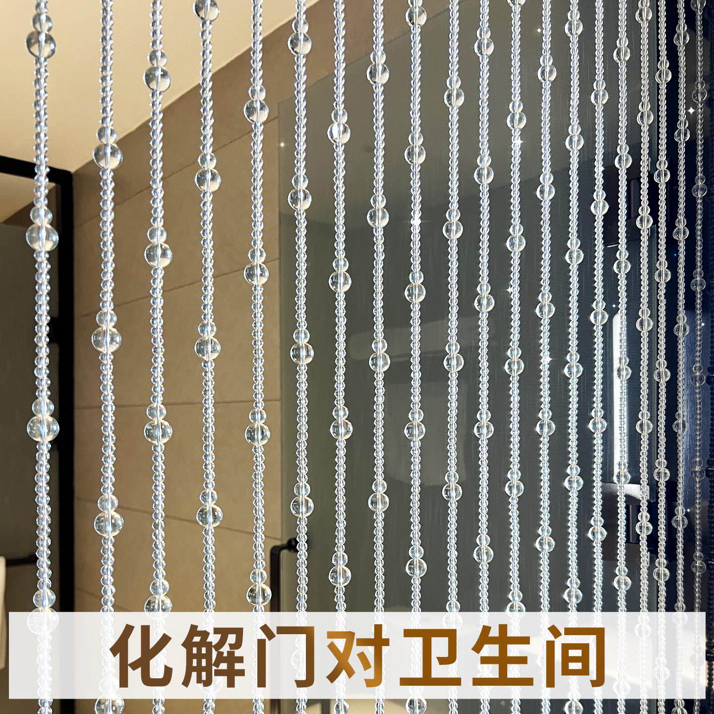 水晶珠子帘串珠饰门帘客隔断帘葫芦装卫生间入户玄关8-2过道厅遮