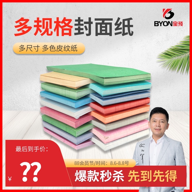 宝预a4封面纸a3胶装封面纸平面皮纹纸加长可打印标书装订封面合同