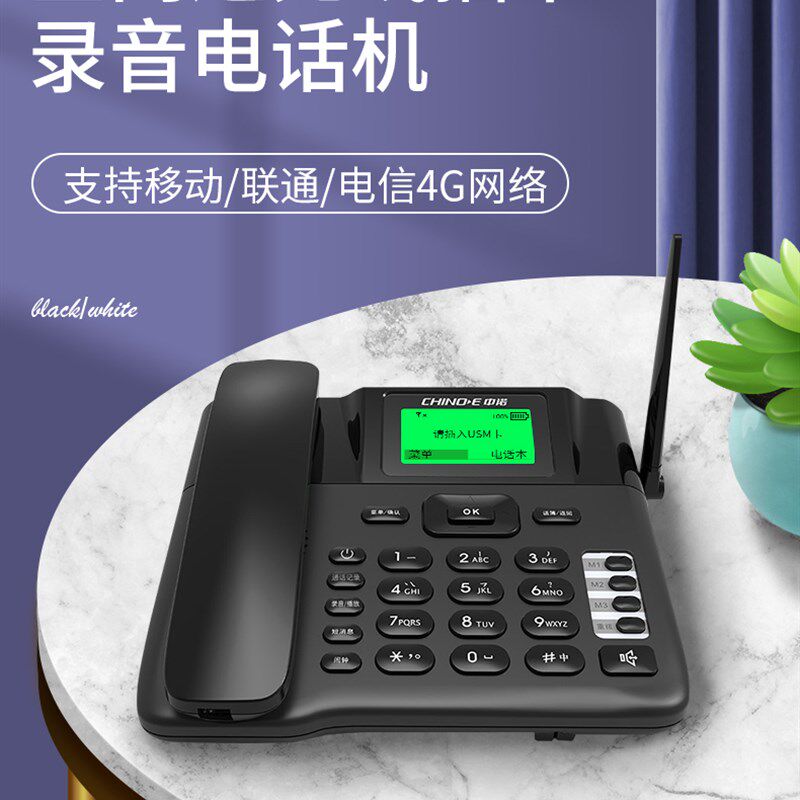 中诺C265无线插卡录音电话机 办公家用座机固定无线电话机