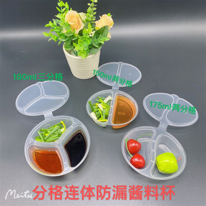 防漏酱汁杯一次性外卖塑料调料杯带盖小菜辣椒醋连体密封佐料盒