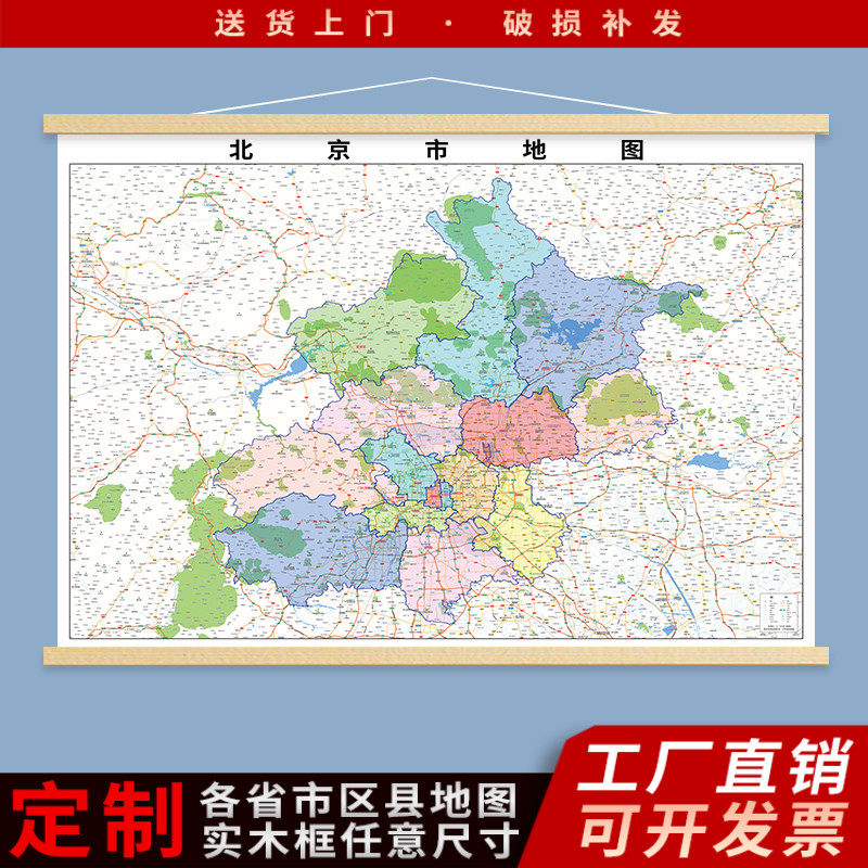 新版昌平平谷密云怀柔延庆门头沟海淀区办公挂图