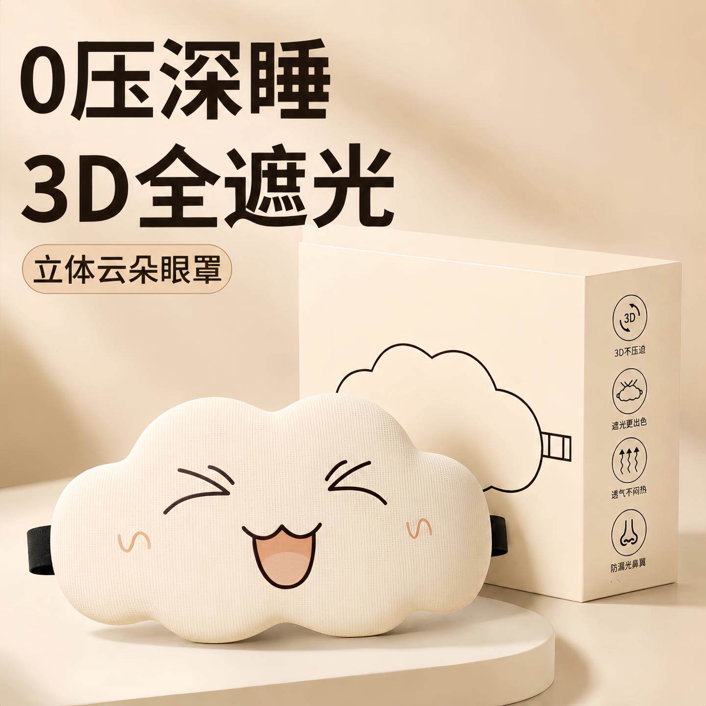 3D立体儿童睡眠光眼罩睡觉助遮眠女童学睡学3D眼罩小生校午觉透气
