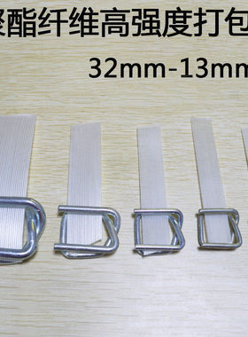 打包带聚酯纤维捆绑带13 16 19 25 32mm钢扣手工带柔性白色包装带