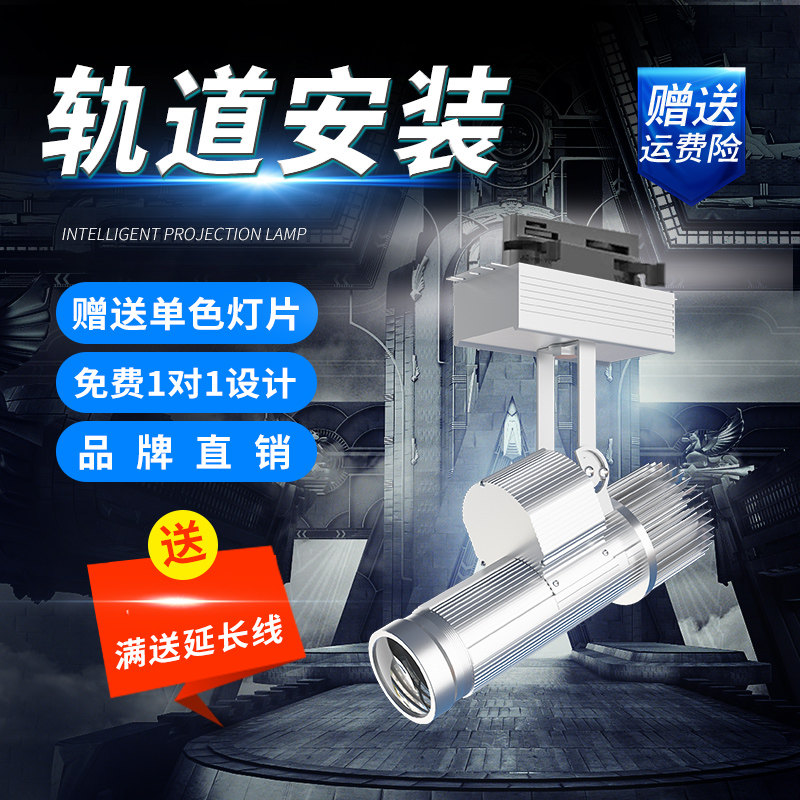 轨道投影灯logo门头广告商用店定制展厅图案led导滑轨射灯地墙面