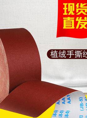 JB-5手撕具砂卷软布卷砂纸木工家金抛FRU光打属布磨沙纸现货厂家