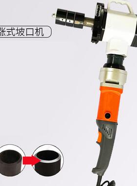 内涨式管道坡口机不39160电动圆管倒手便持携锈角钢管子坡口机器