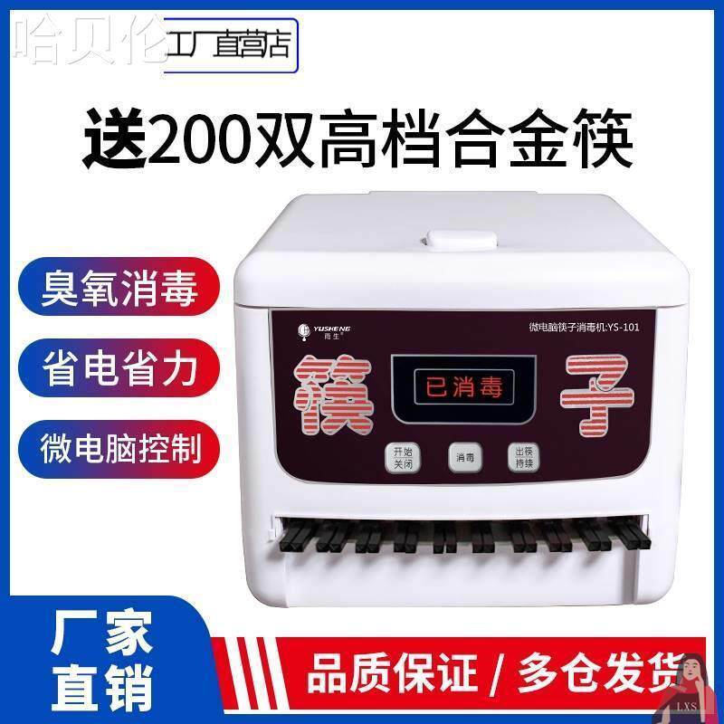 消毒柜餐干厅新品烘自动MDL消毒机智能用非机全器雨商生筷子柜盒