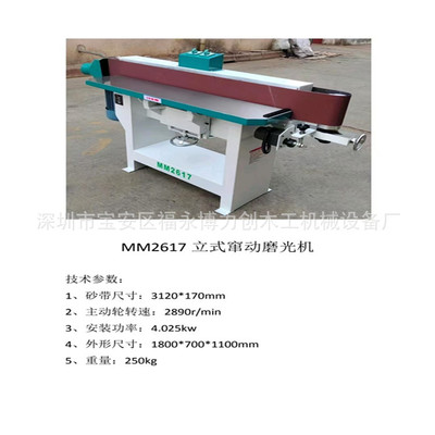 MM2617窜动砂光机简易底漆橱