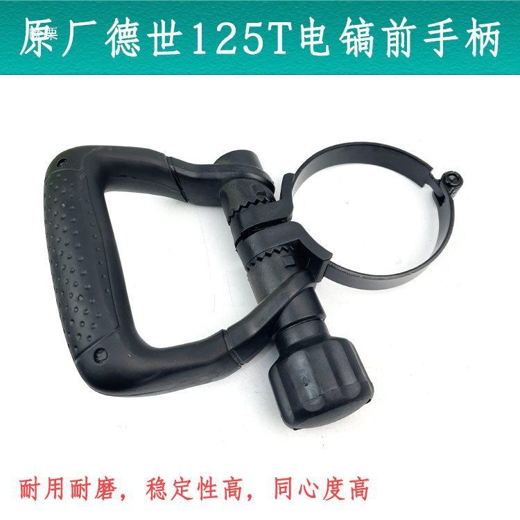 原厂DESHI德德世欧thj#lou+竞速龙霹雳马优必利1镐25T电前手柄侧