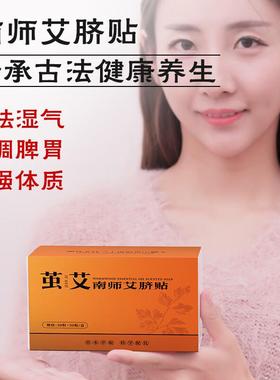 茧ODX艾南师肚脐贴艾绒花椒桂圆肚贴脐怀艾瑾草贴3南0粒+30贴/盒