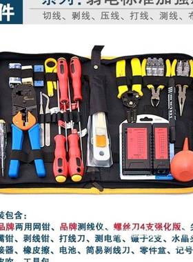 网套装网络维工具钳电脑维修工具包弱电工BSZ具护网络工线具套装