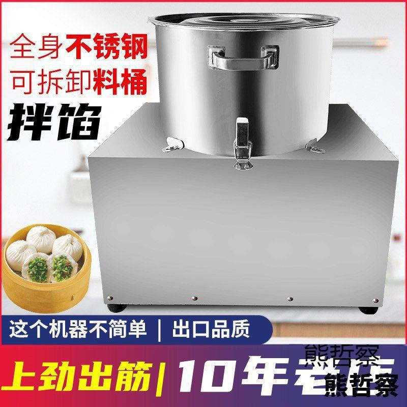 新款电动拌馅机香肠饺子馅拌粉机食品肉馅搅拌机商用搅馅机拌料机