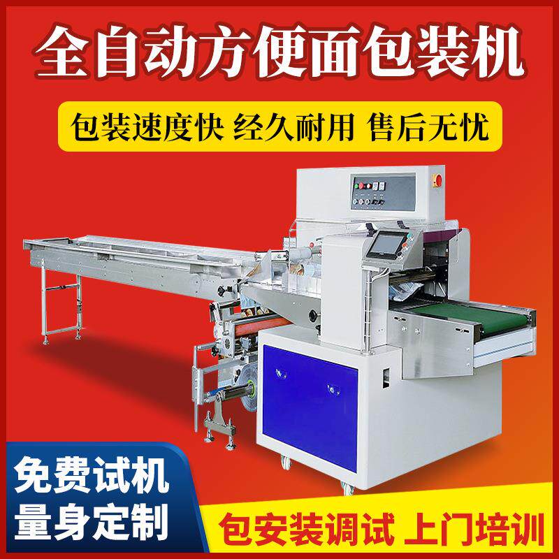 方便面包装机 煎饼大饼包装机 粉条河粉千张豆皮包装机面条包装机