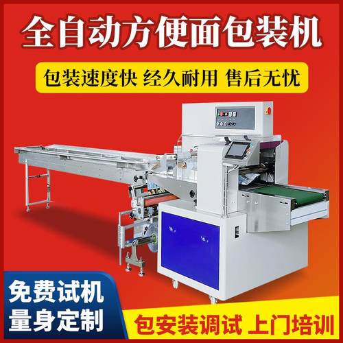 方便面包装机 煎饼大饼包装机 粉条河粉千张豆皮包装机面条包装机