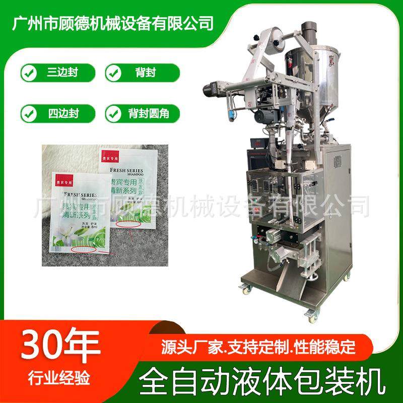 10ml沐浴液自动包装机四边封洗发水小型包装机立式洗洁精袋包装机