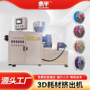 3D耗材挤出机高速生产线挤出设备螺杆挤出器厂家供应3D耗材挤出机