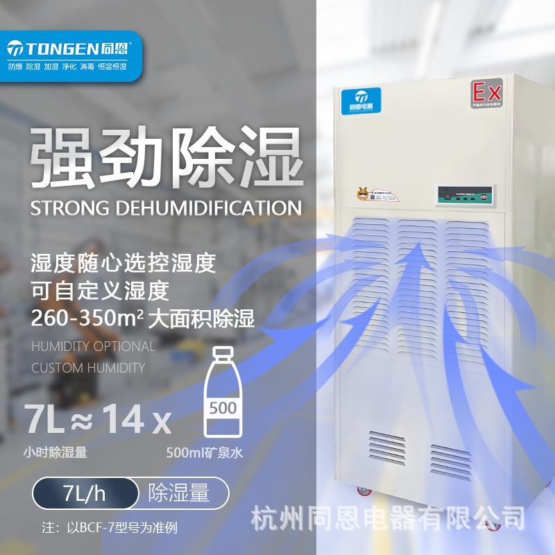 工业防爆除湿机BCF防爆抽湿机油库甲类库危化品库用防腐特种