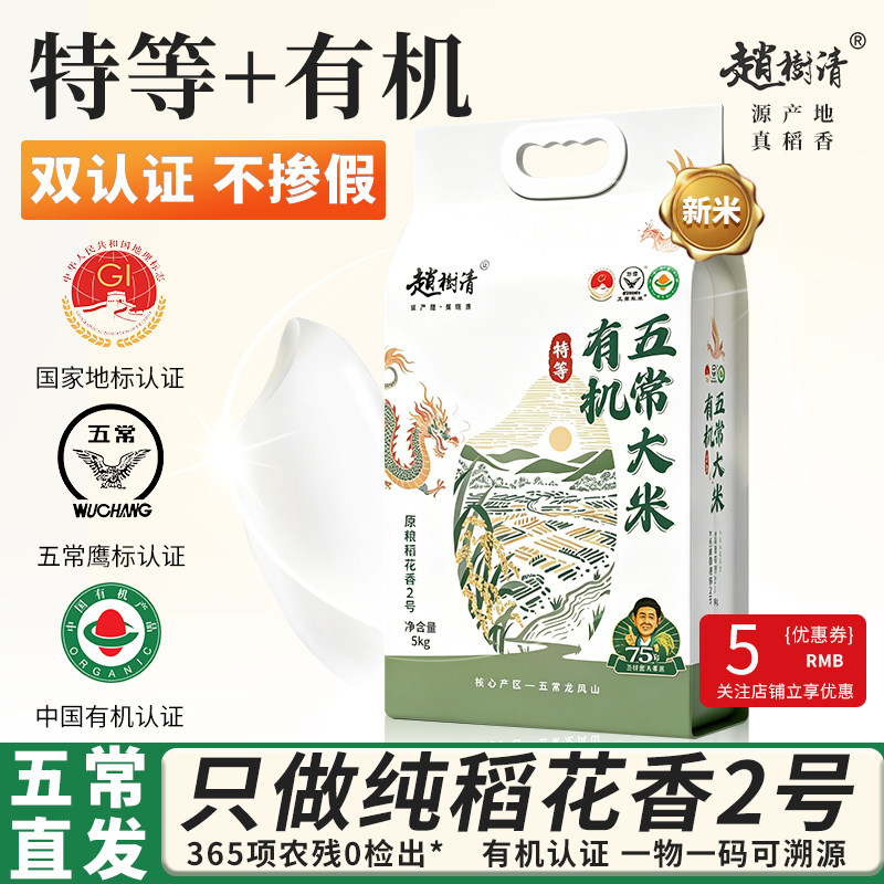 纯五常大米不掺假源头产地