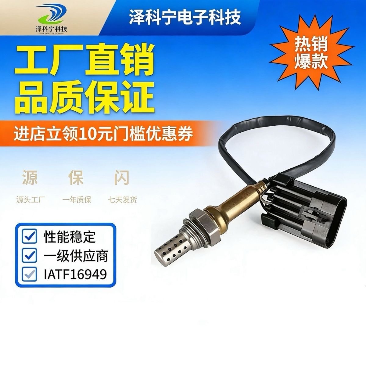 泽科宁氧传感器 比亚迪F3三菱全系欧蓝德进口/经典款（5件起拍）