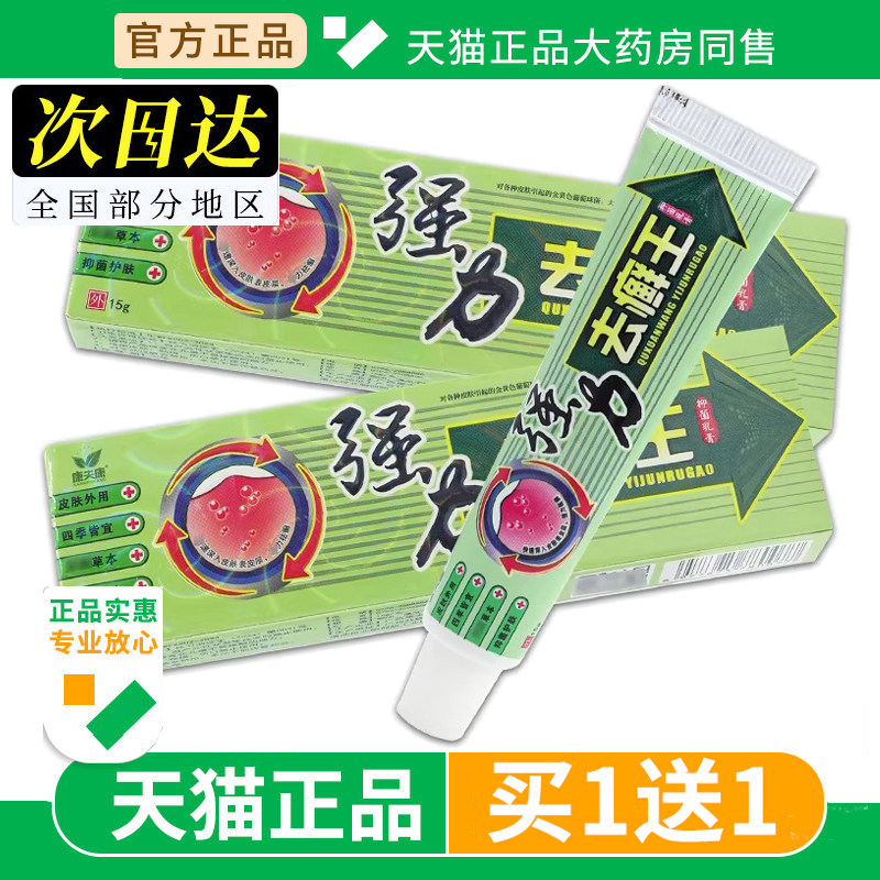 【买1送1】康夫康强力去癣王抑菌乳膏原芙贝乐去藓王软膏官方正品