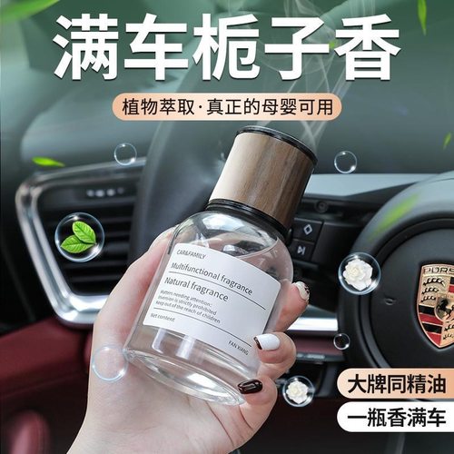 车载香薰薰栀子花古龙汽车香水车用车内除异味高级香氛持久留香