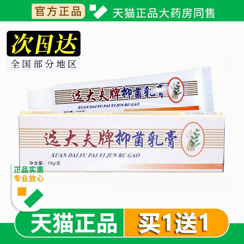 选大夫抑菌乳膏正品江西邦瑞皮肤干燥痒止痒外用魏大夫草本软膏