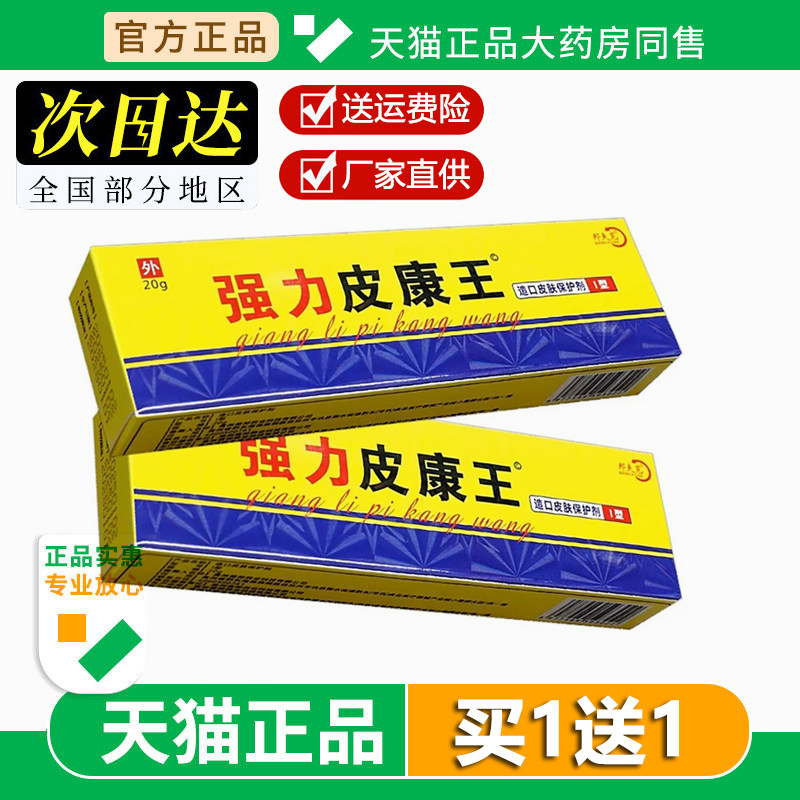 强力皮康王乳膏老牌子正品软膏皮肤外用软膏邦夫克草本乳膏