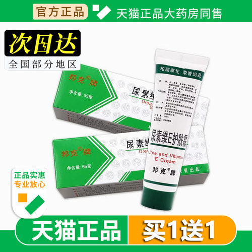 邦克牌尿素维E护肤霜高度保湿防干裂补水防皴裂防冻皮肤护手霜